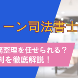 グリーン司法書士法人