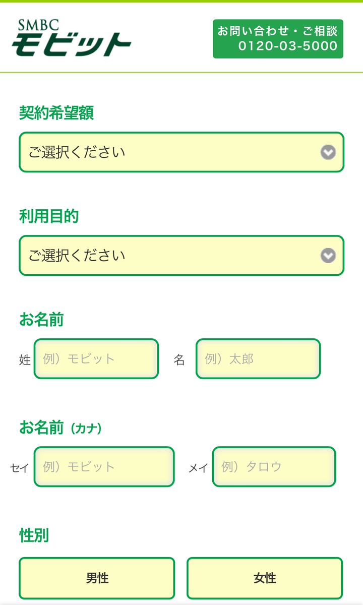 必要事項入力欄