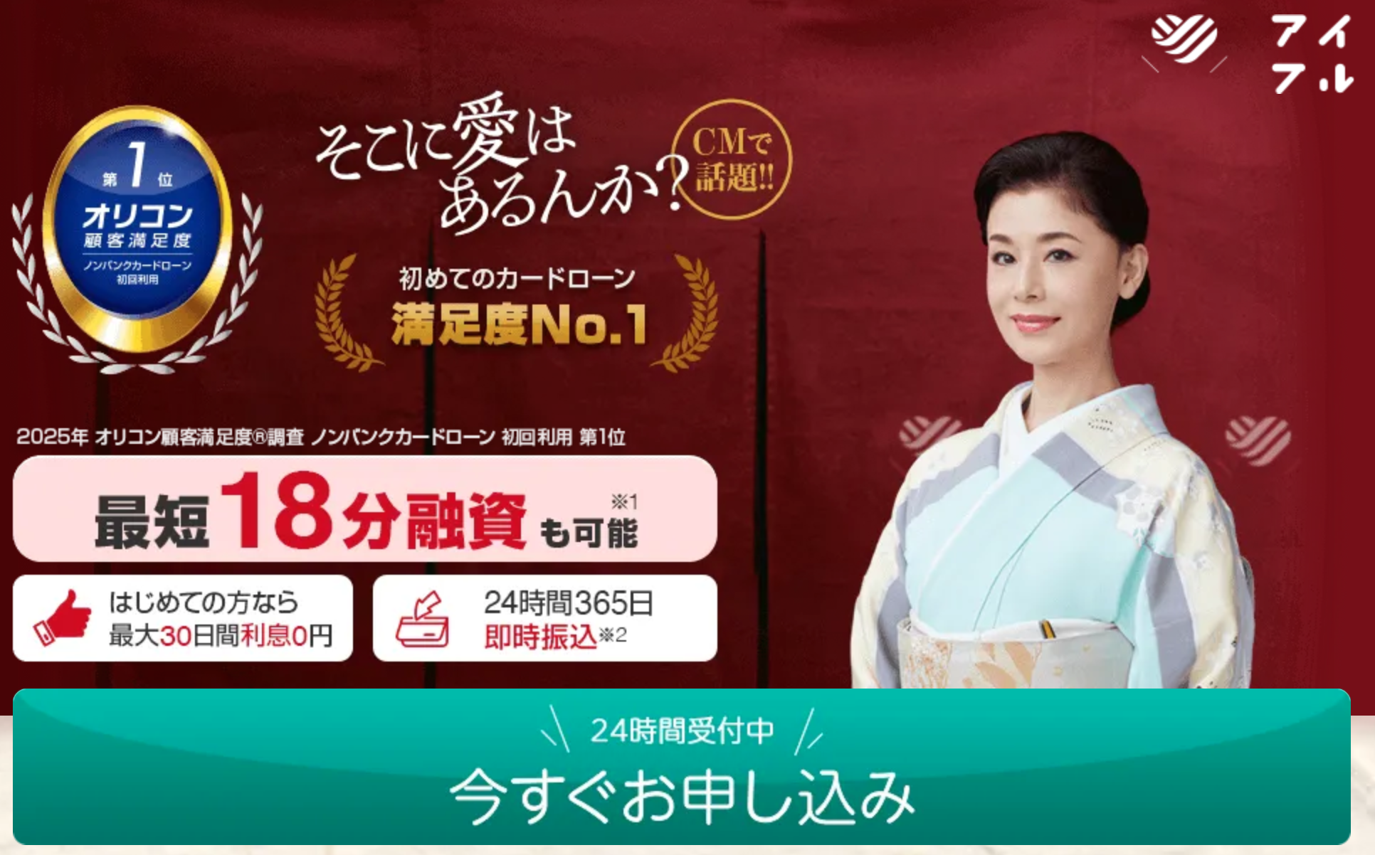 アイフル公式サイト