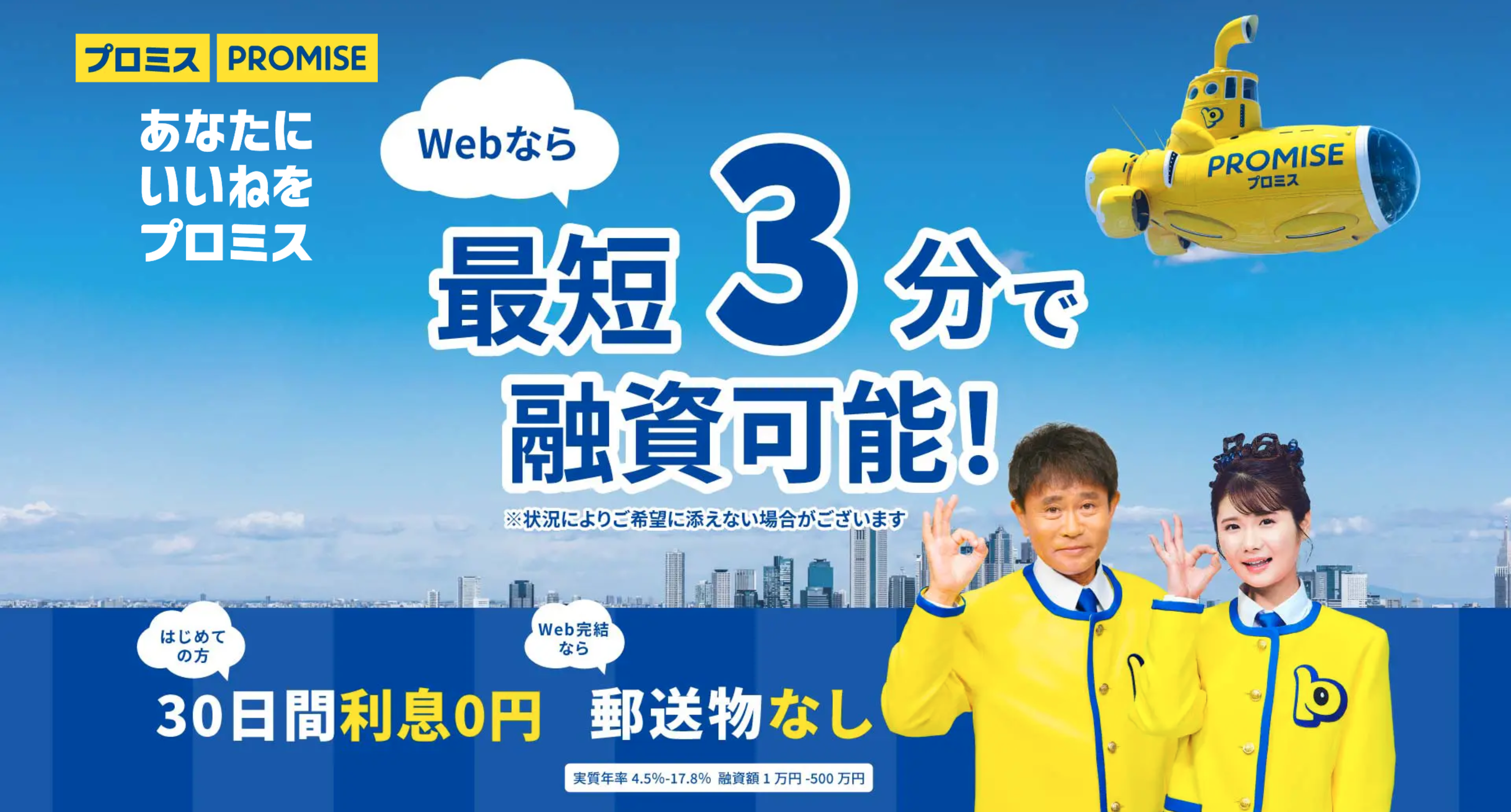 プロミス公式サイト