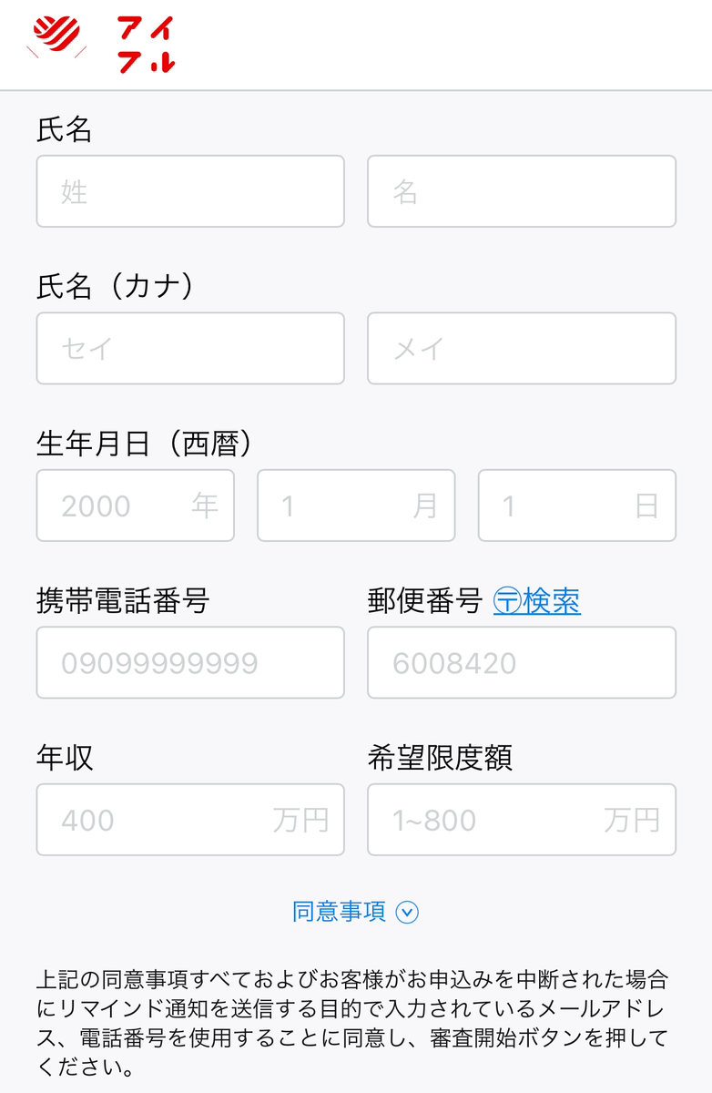 入力画面