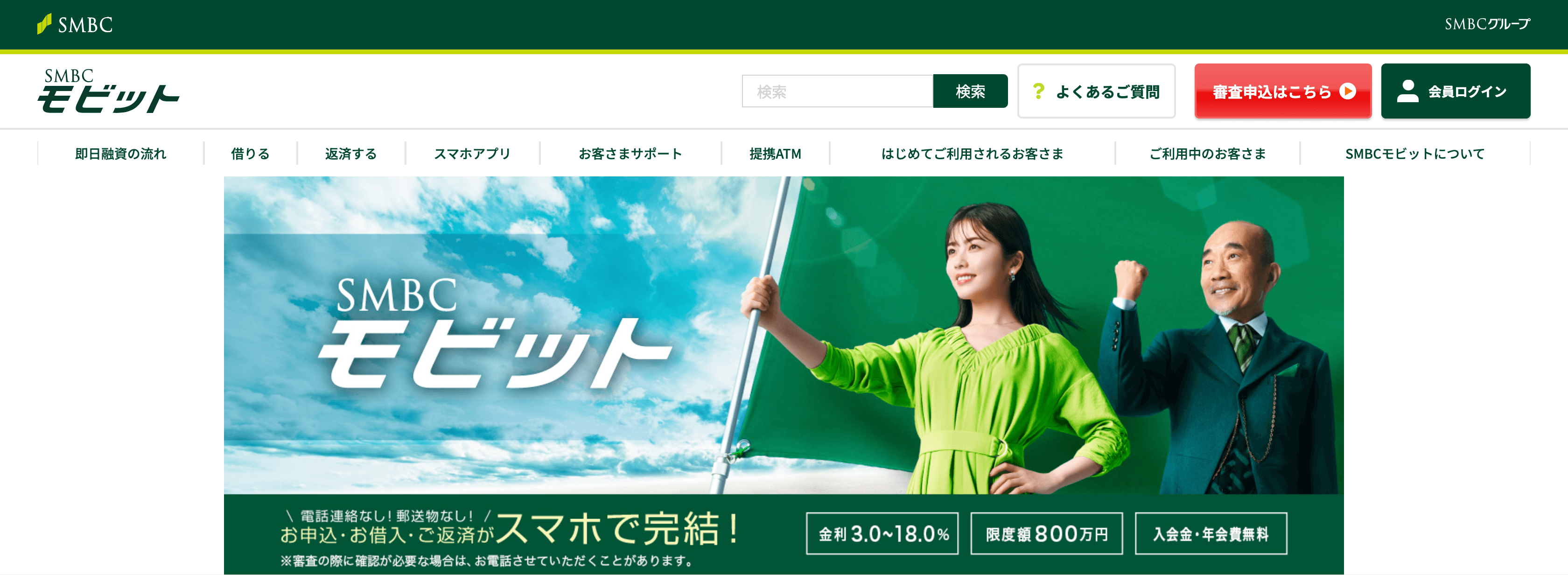 SMBCモビット