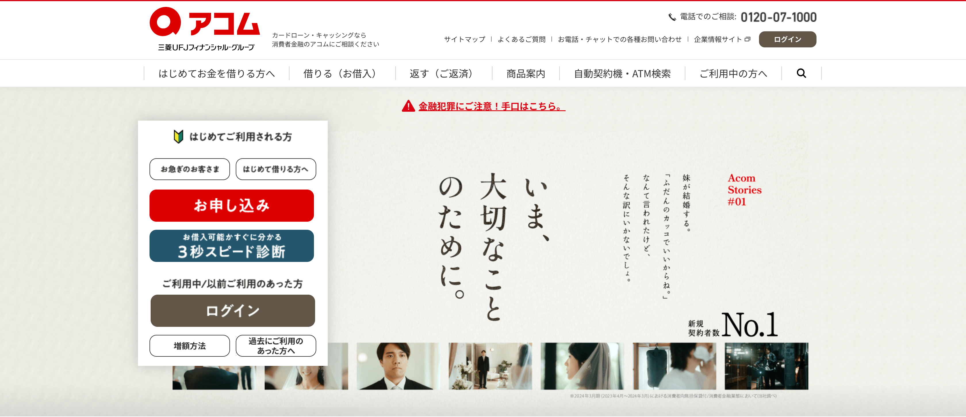 アコム公式