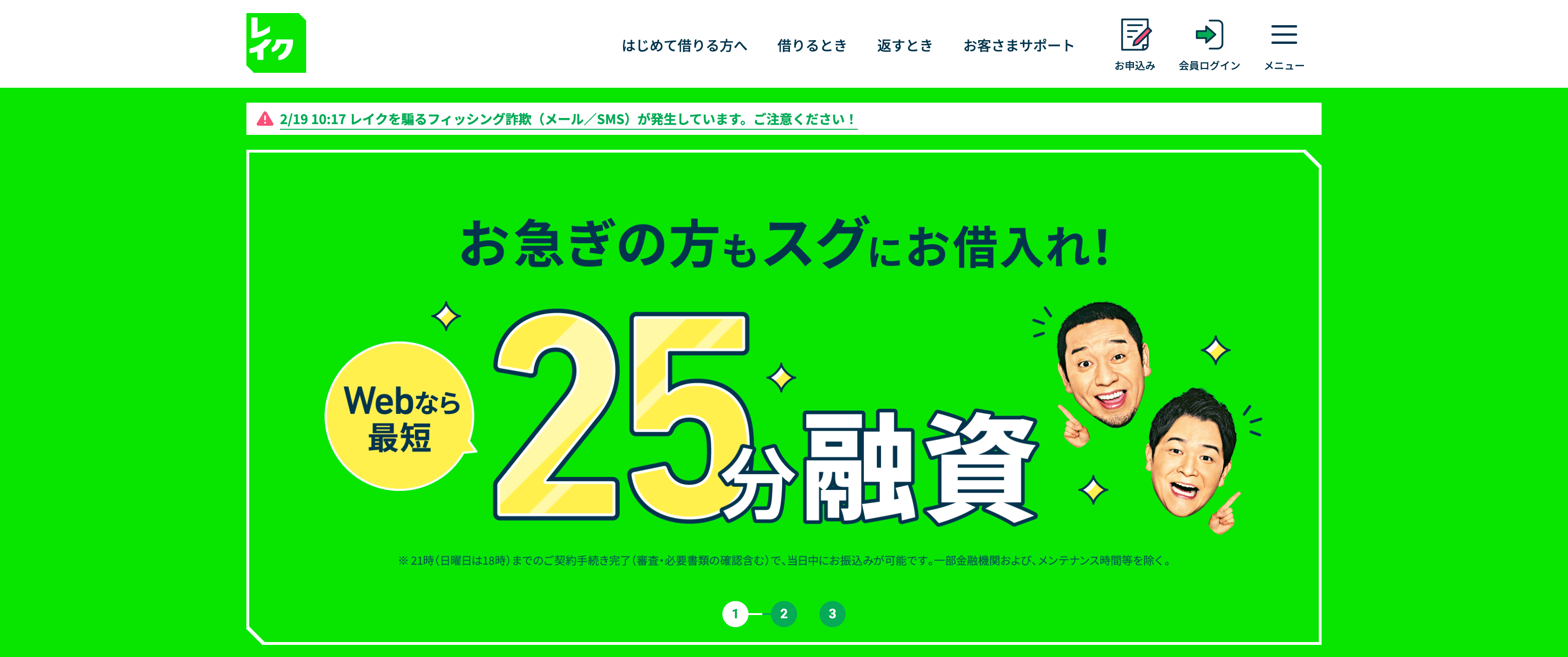 レイク公式