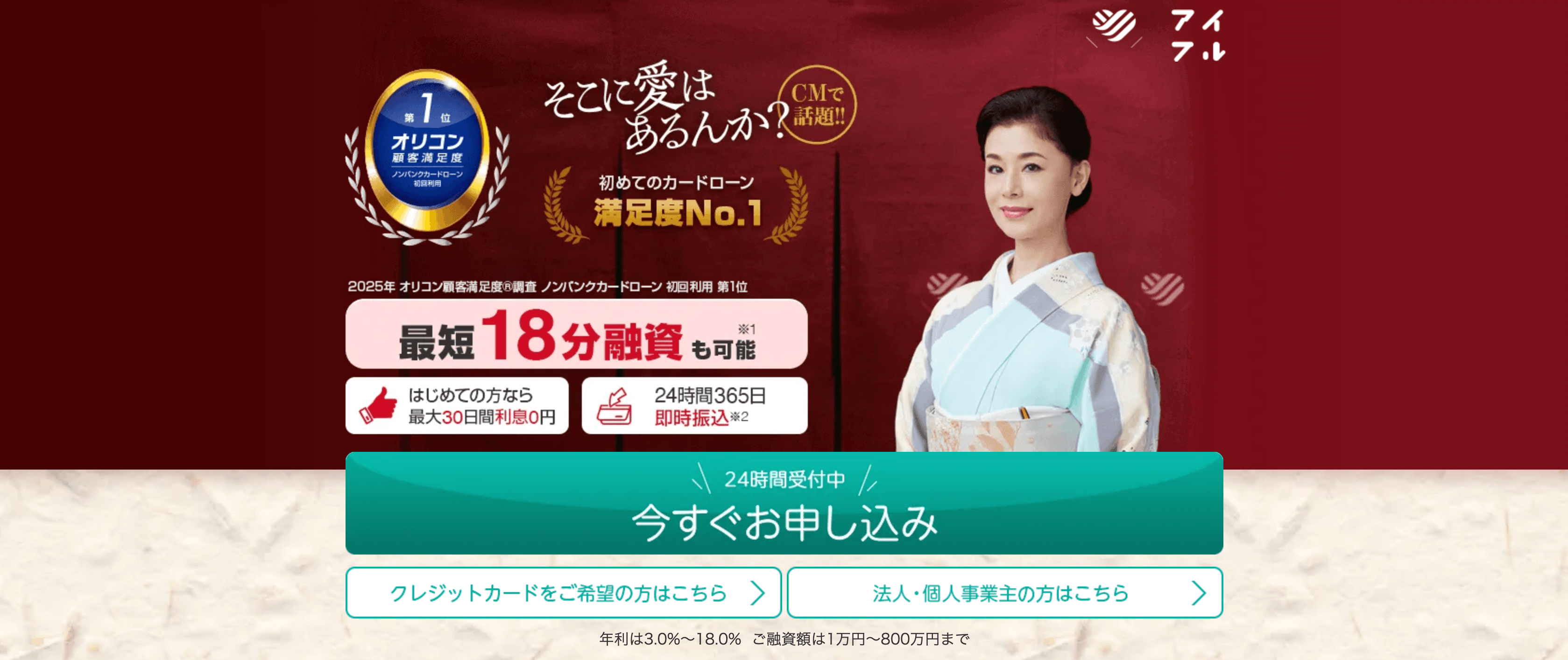 アイフル公式
