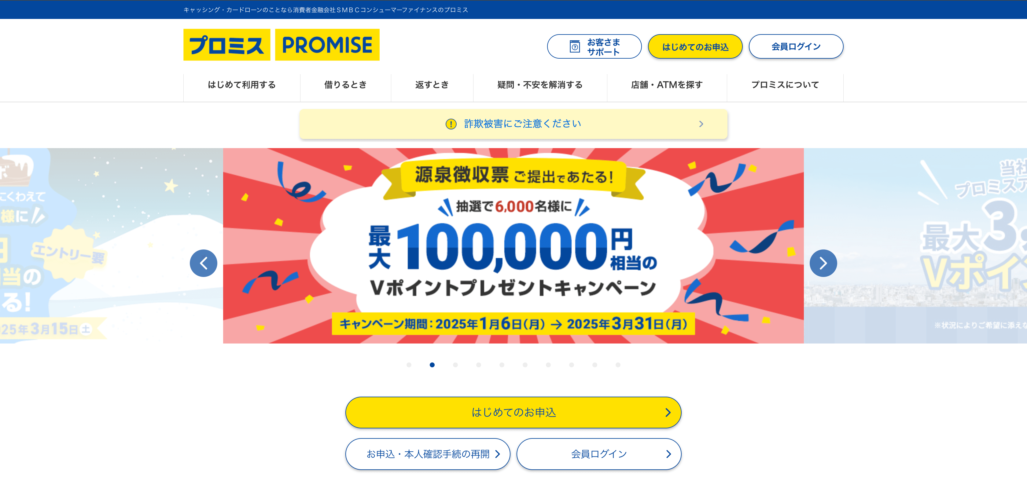 プロミス公式