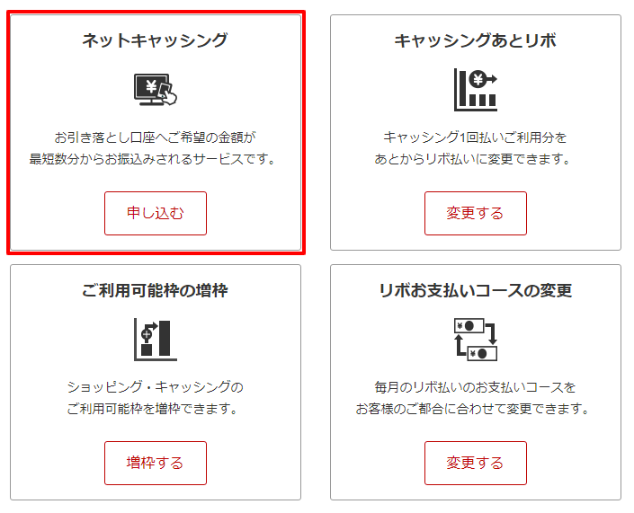 ネットキャッシング