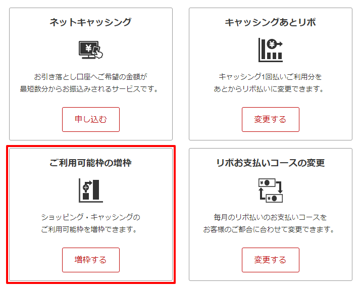 増枠の申請