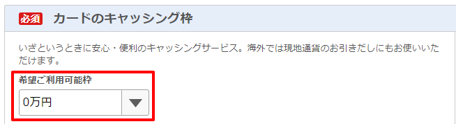 楽天カードのキャッシング枠