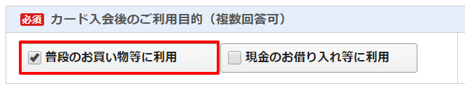 カード入会の目的