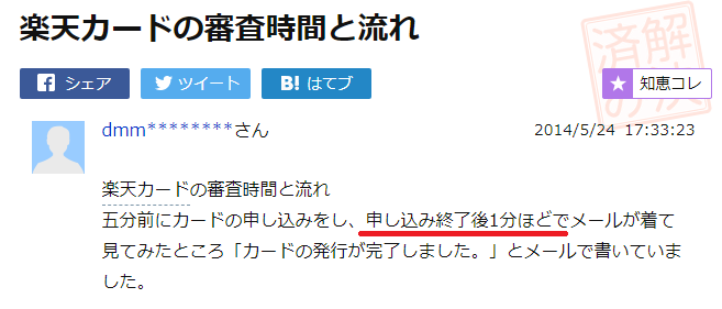 1分で審査完了