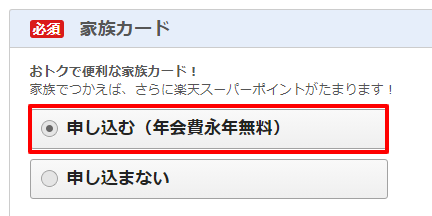 家族カード