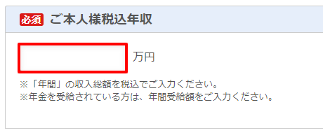 本人の年収