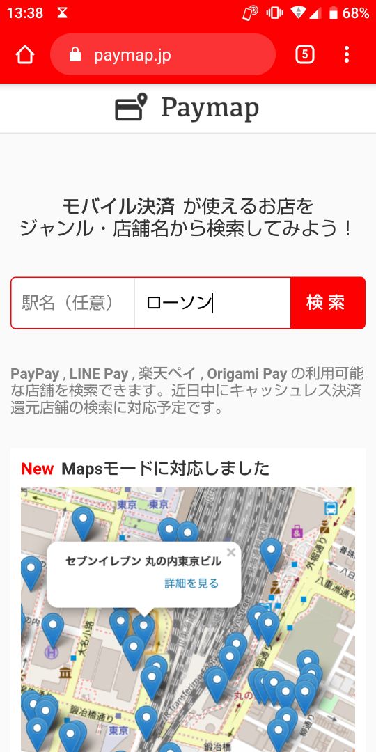 paymapでローソンを検索