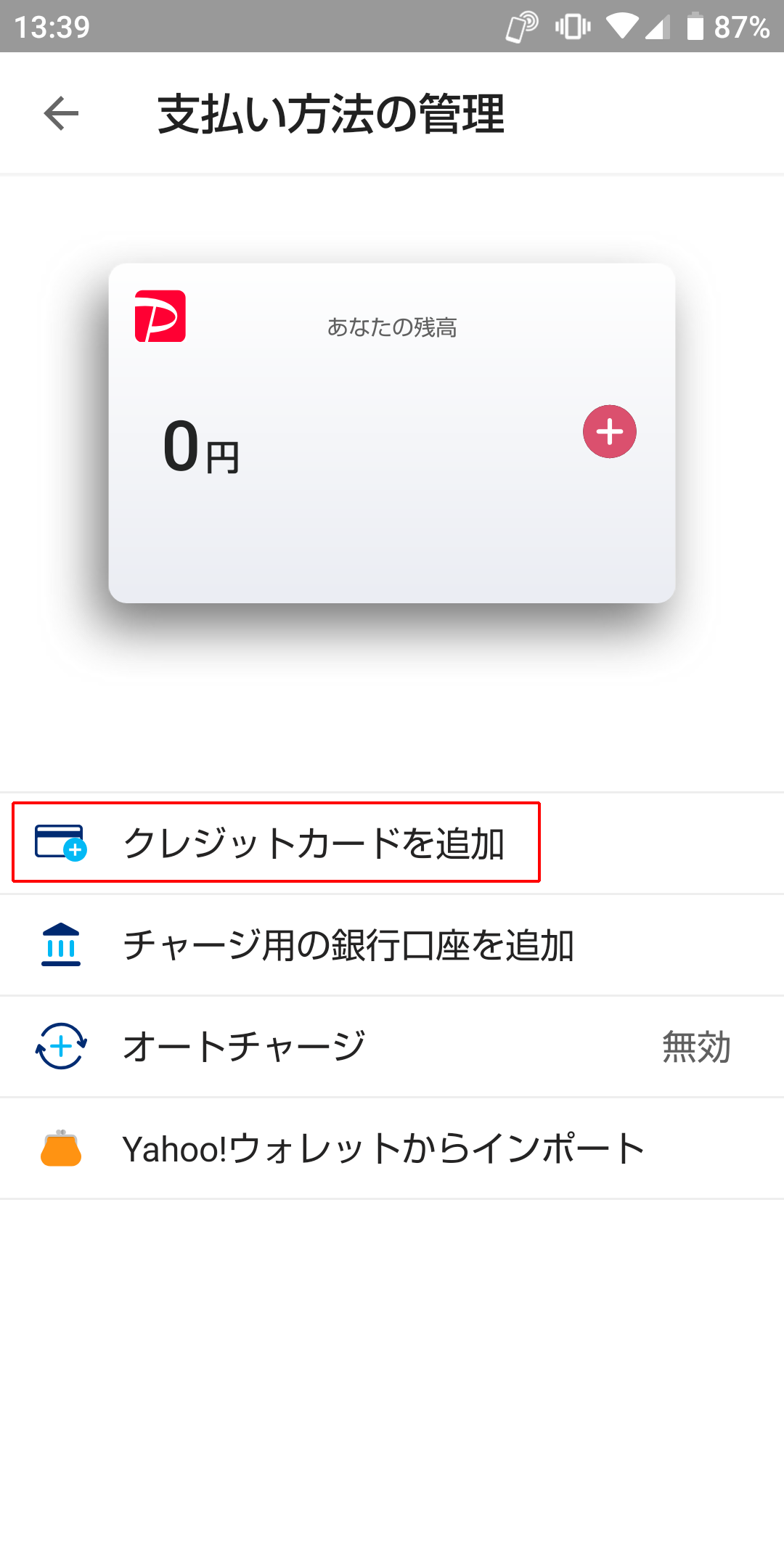 クレジットカードを追加