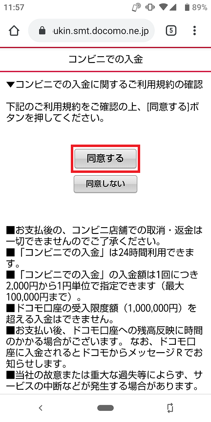 同意する