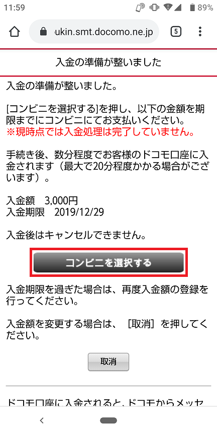コンビニを選択する