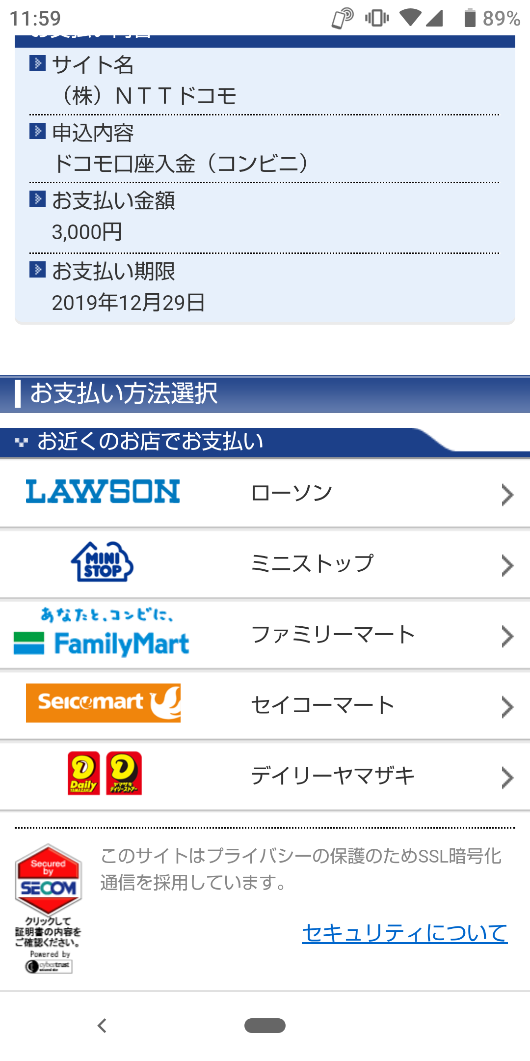 コンビニを選択
