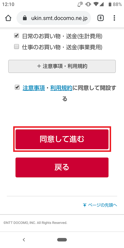 同意して進む
