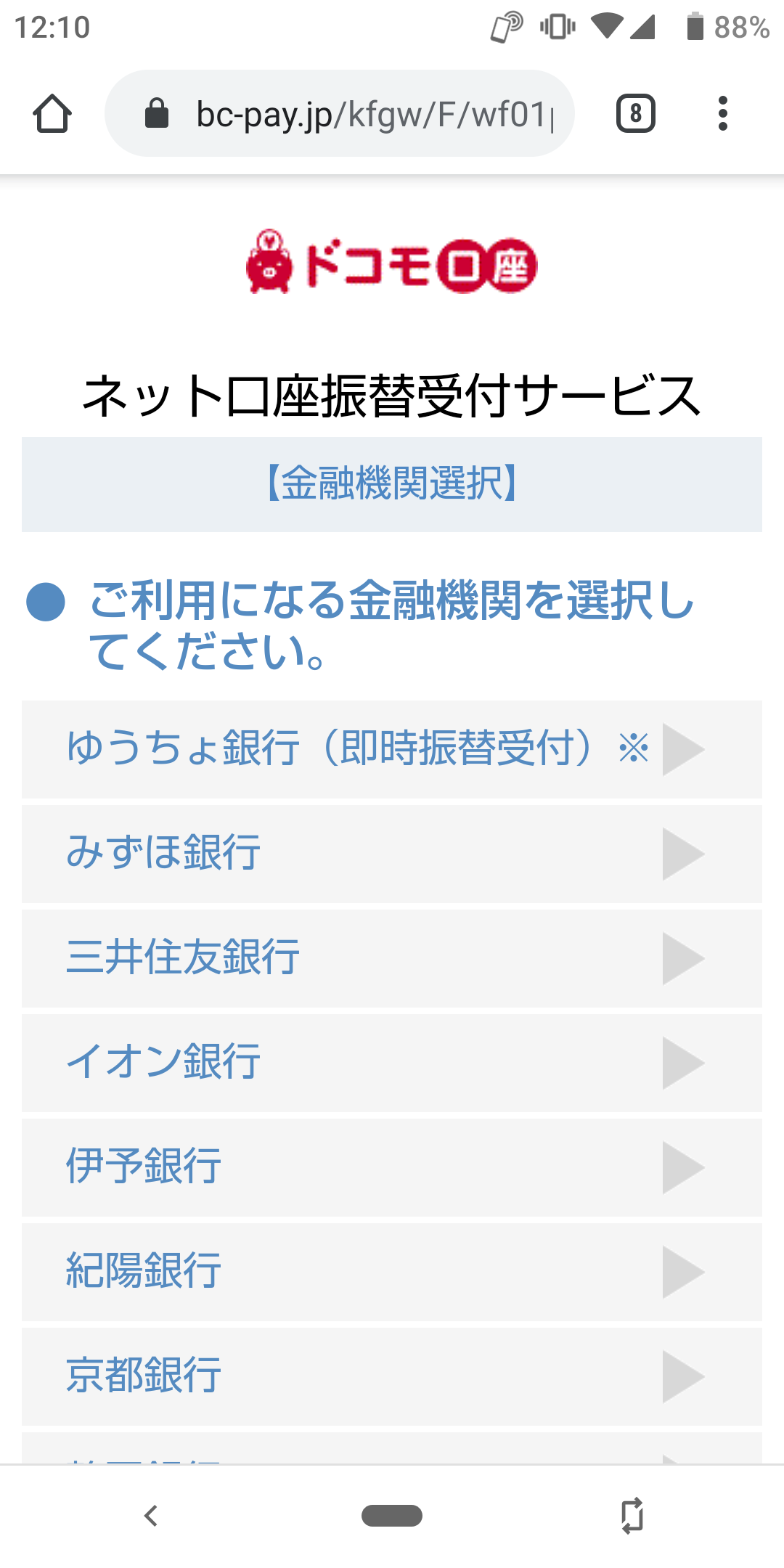 ネット口座振替受付サービス