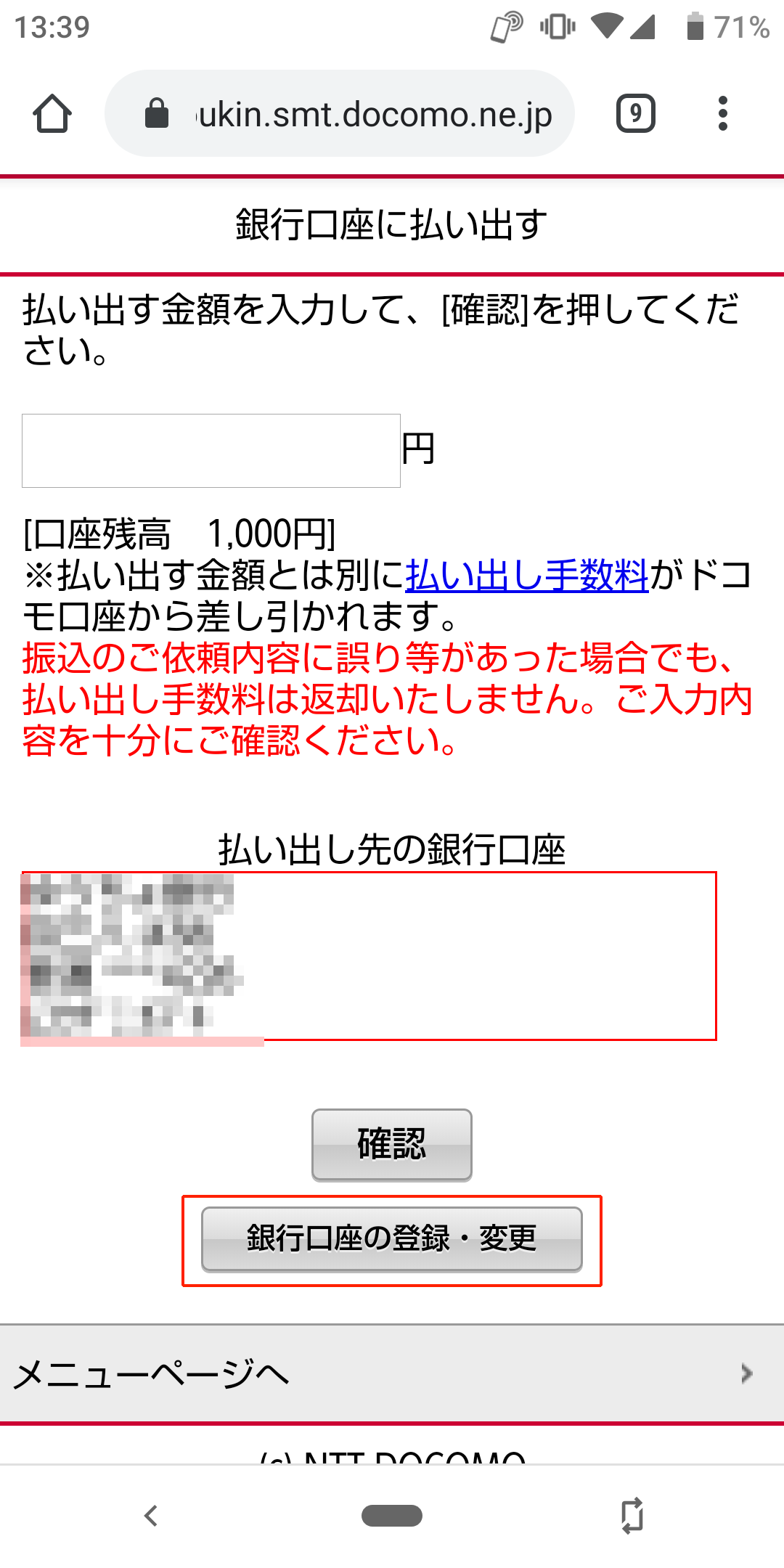 銀行口座の登録・変更