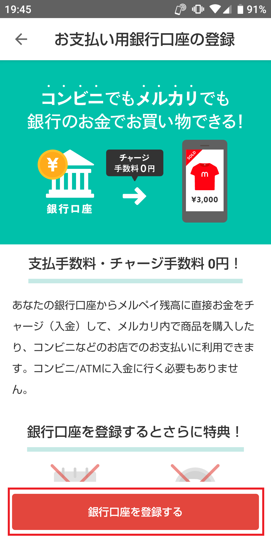 銀行口座を登録する