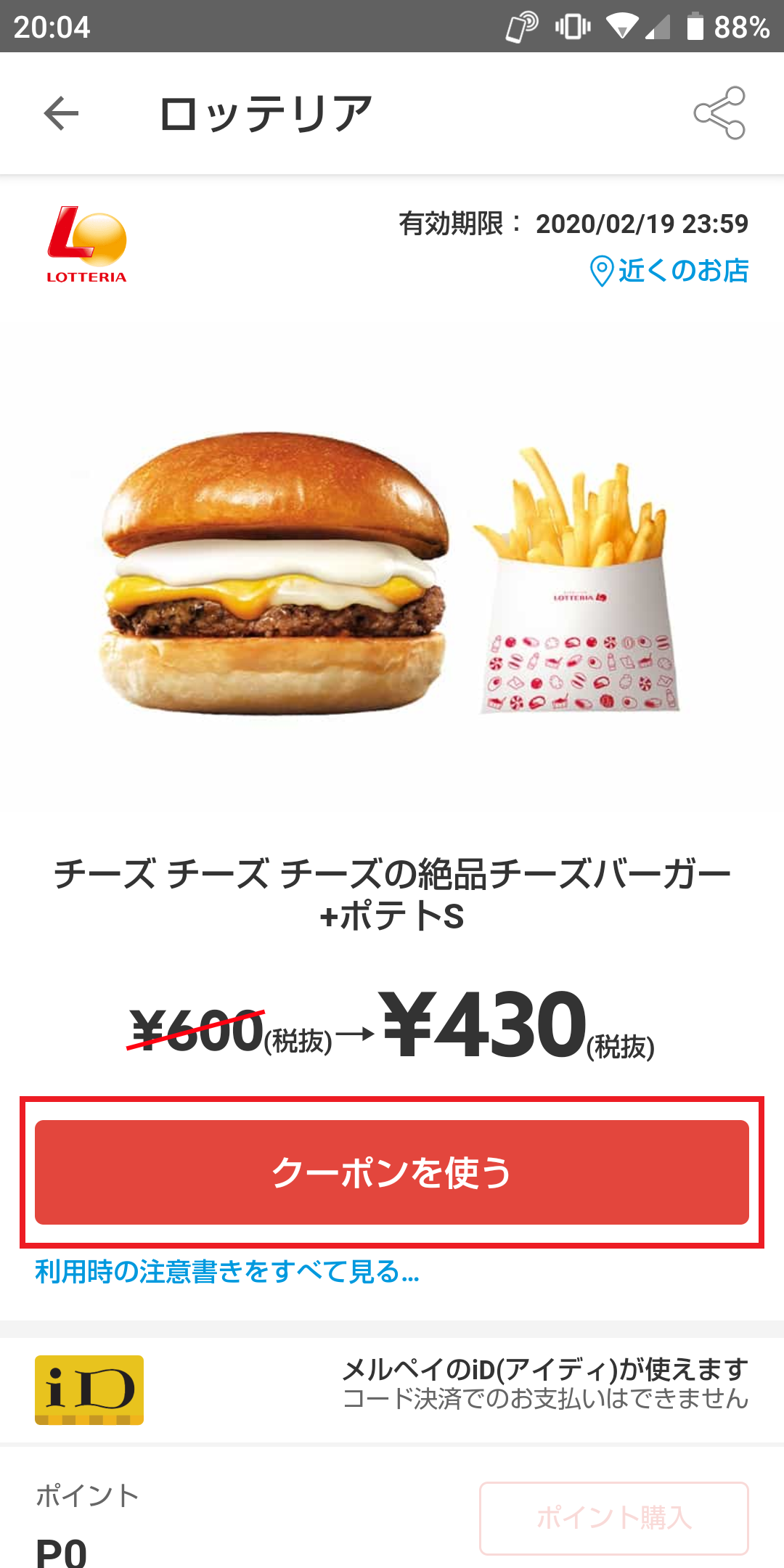 クーポンを利用