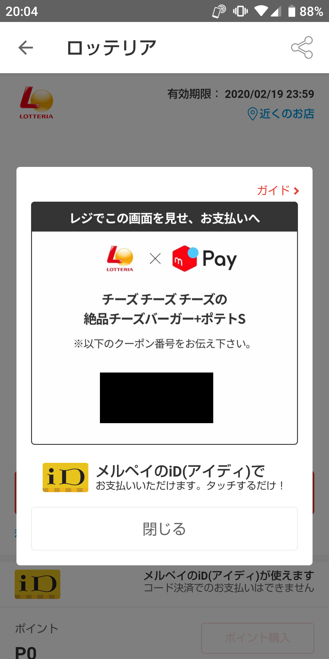 クーポンの利用