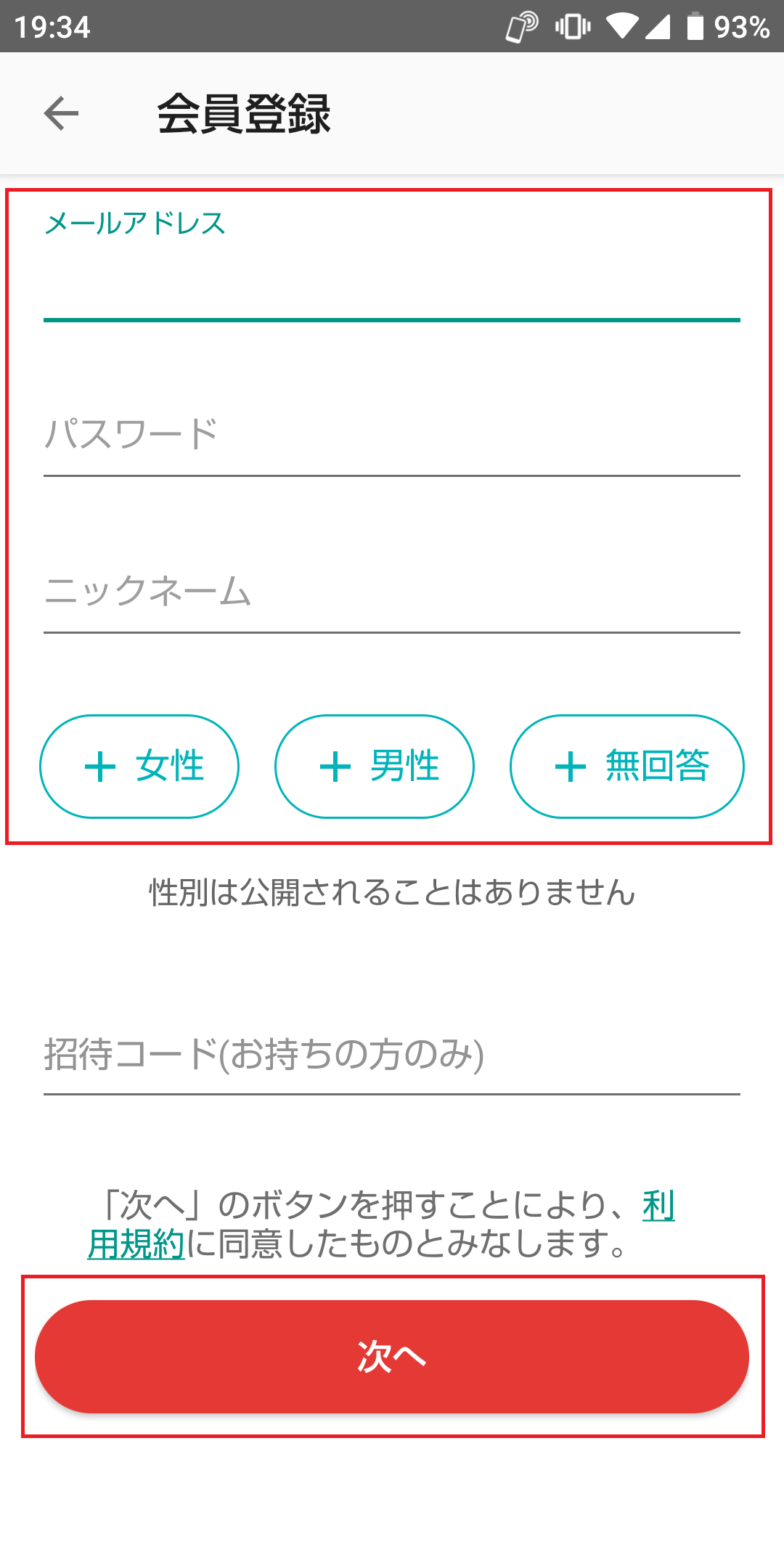 会員登録