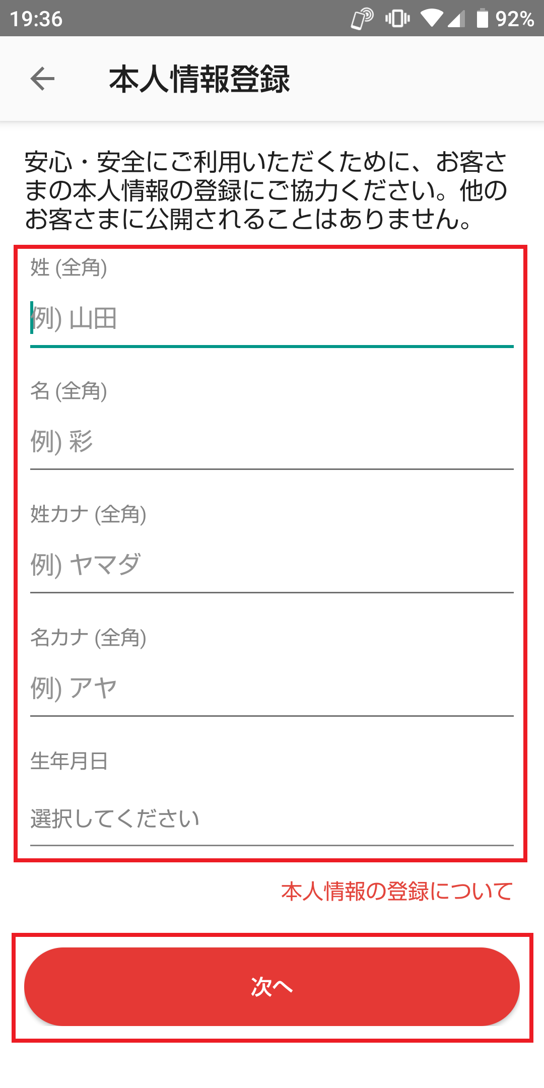 本人情報登録