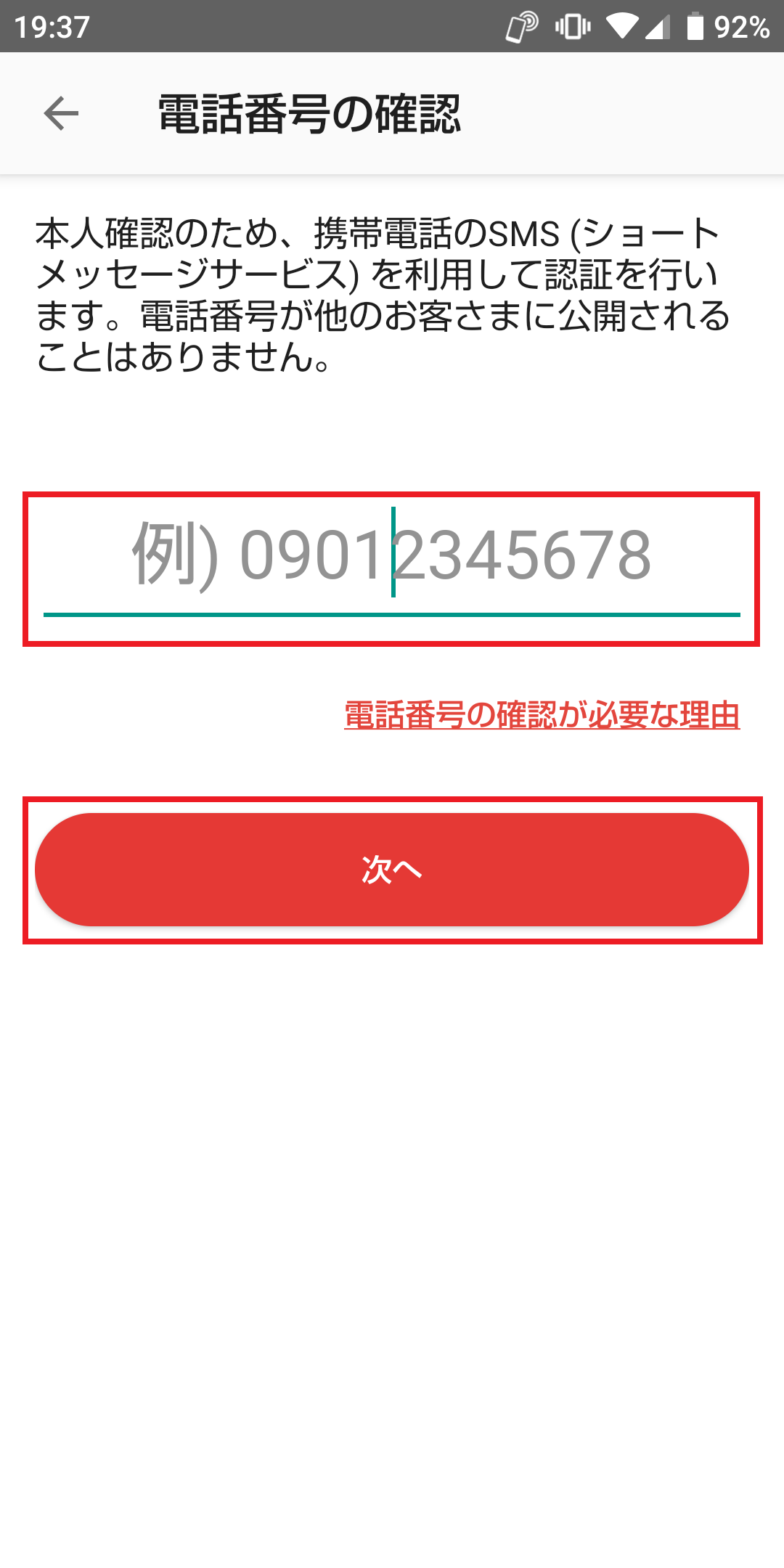 SMS認証