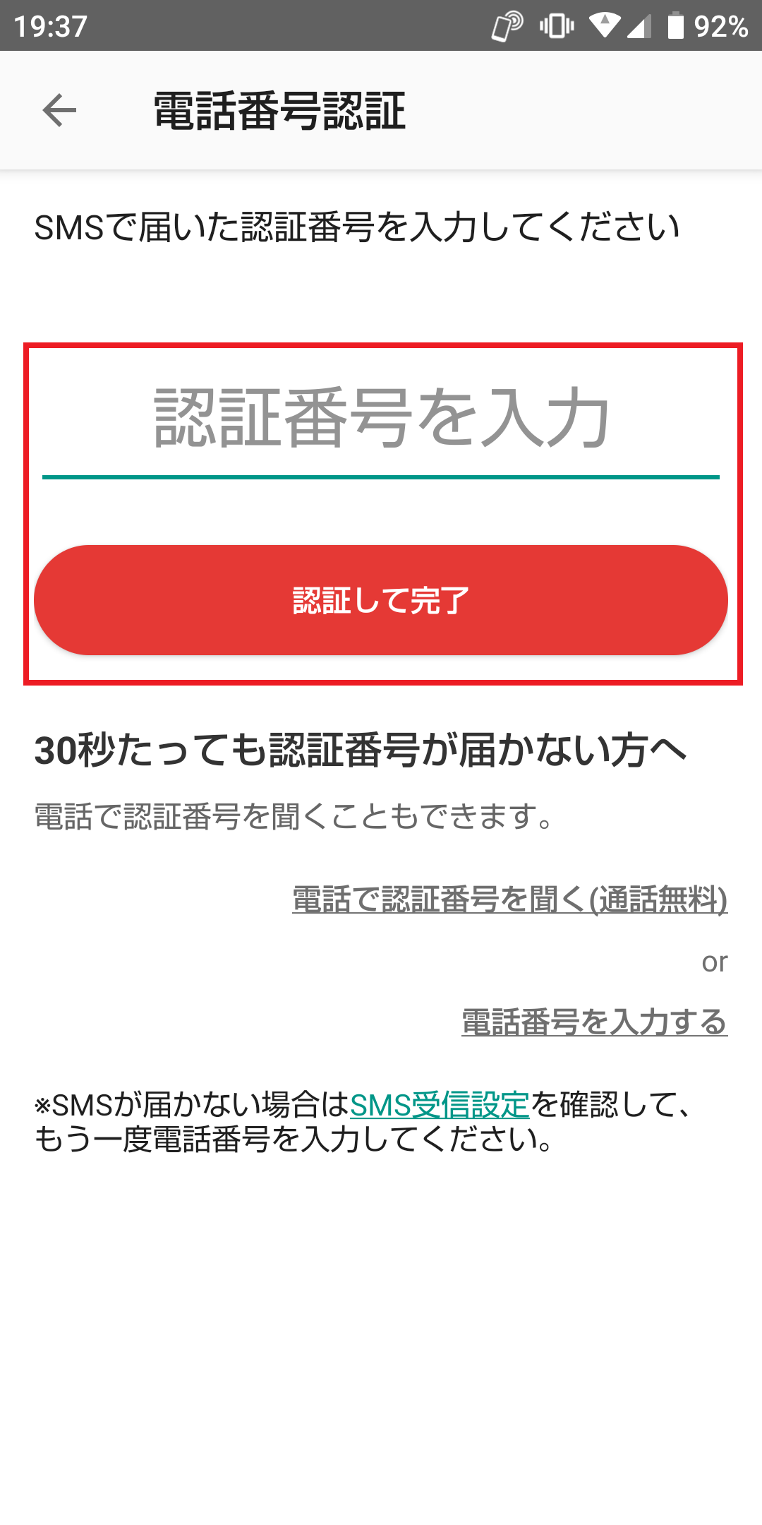 認証完了