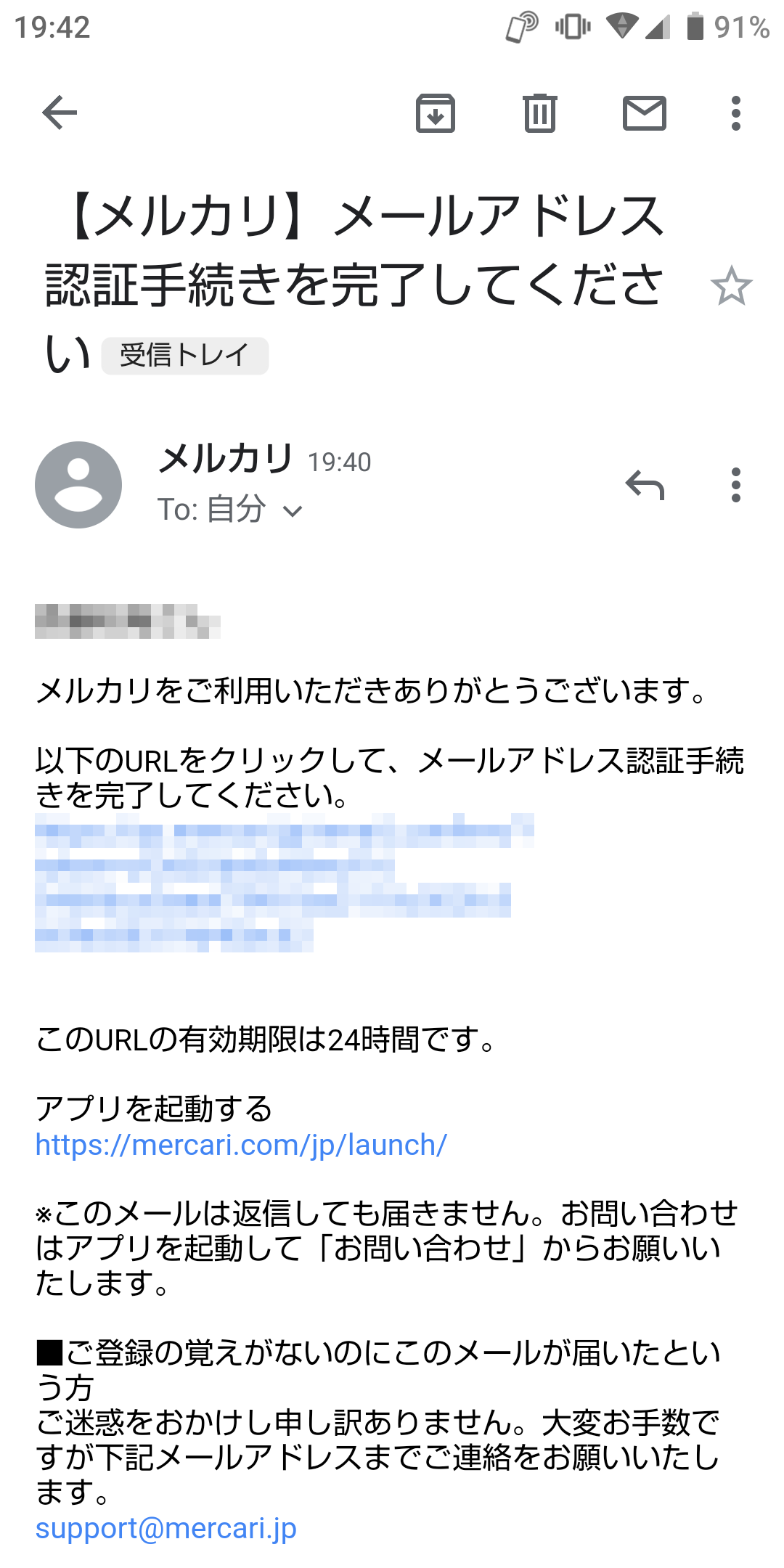 メールアドレス認証手続き