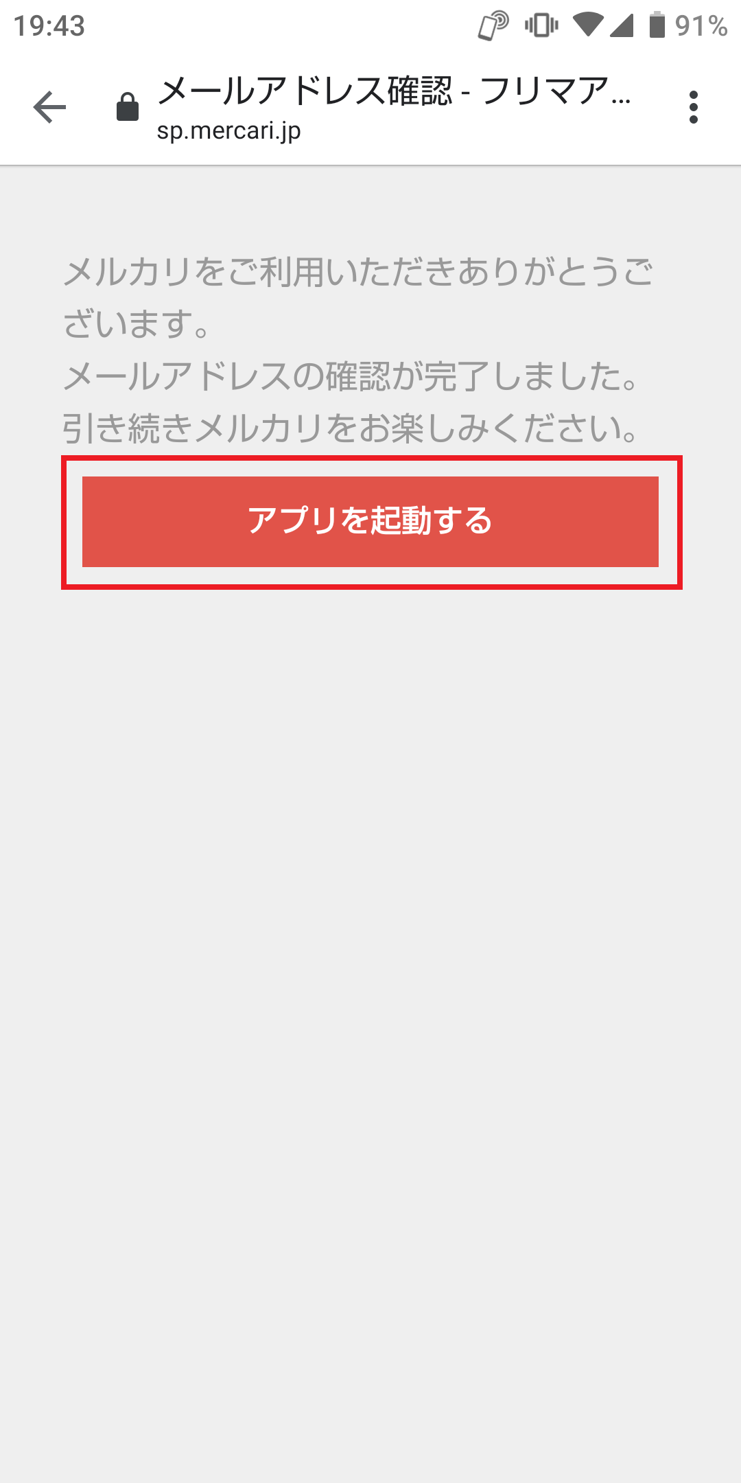 メールアドレス確認