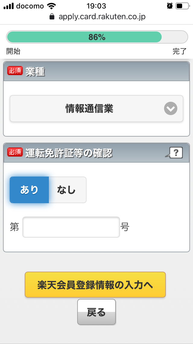 運転免許証の確認