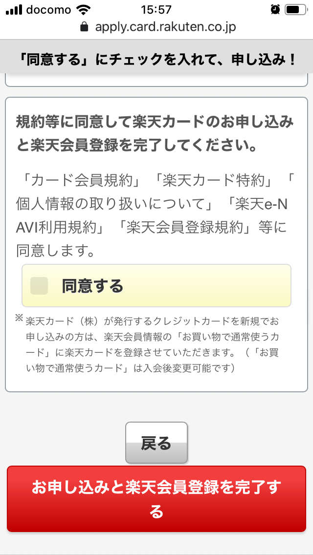 申込み完了