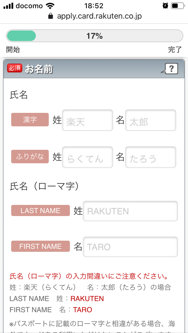 基本情報の入力