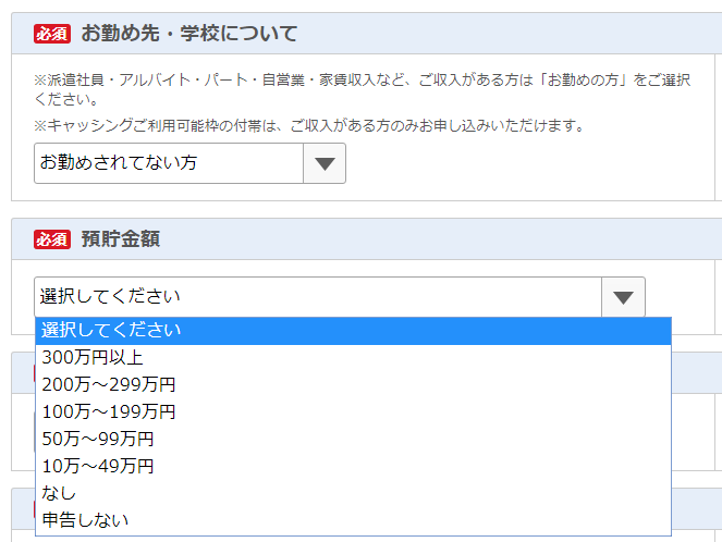 預貯金額の選択